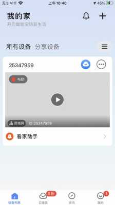 v380录像列表怎么没有(v380看不了录像搜索不到录像回放)-第2张图片-安保之家 v380录像列表怎么没有(v380看不了录像搜索不到录像回放)-第2张图片-安保之家