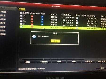 监控录像用户权限被锁怎么办,监控系统被锁怎么弄出来-第2张图片-安保之家 监控录像用户权限被锁怎么办,监控系统被锁怎么弄出来-第2张图片-安保之家