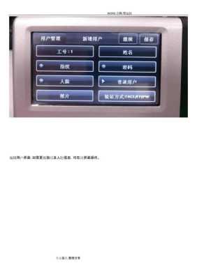 中控x10考勤机怎么要管理员解锁,中控怎么破解管理员密码-第3张图片-安保之家 中控x10考勤机怎么要管理员解锁,中控怎么破解管理员密码-第3张图片-安保之家