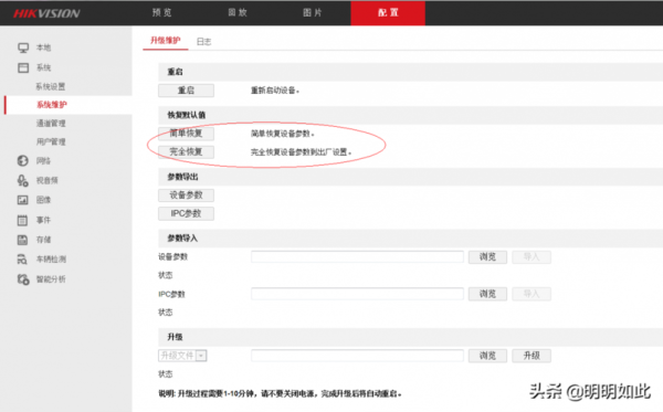 萤石c3hc怎么恢复出厂设置,萤石c3hc怎么设置语音对讲-第1张图片-安保之家 萤石c3hc怎么恢复出厂设置,萤石c3hc怎么设置语音对讲-第1张图片-安保之家
