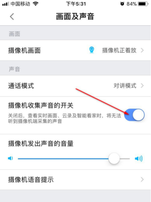 监控录像机怎么关闭声音(摄像头自带的麦克风如何关闭)-第1张图片-安保之家 监控录像机怎么关闭声音(摄像头自带的麦克风如何关闭)-第1张图片-安保之家