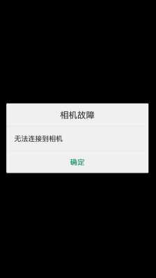 摄像头报警什么原因,怎么可以使摄像头故障消失-第1张图片-安保之家 摄像头报警什么原因,怎么可以使摄像头故障消失-第1张图片-安保之家