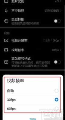 怎么测摄像头的帧率(手机录像帧数怎么调)-第1张图片-安保之家 怎么测摄像头的帧率(手机录像帧数怎么调)-第1张图片-安保之家