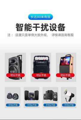 干扰音响神器什么原理,怎么能干扰监控的声音呢-第2张图片-安保之家 干扰音响神器什么原理,怎么能干扰监控的声音呢-第2张图片-安保之家
