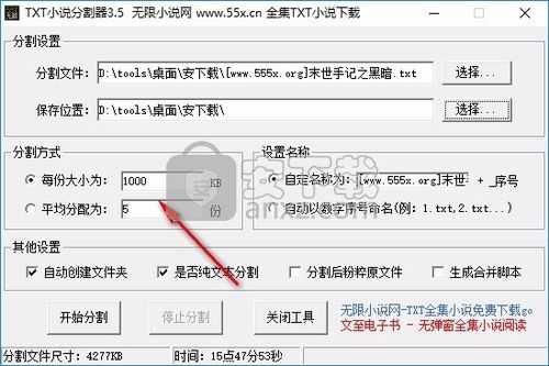 txt小说分割软件哪个好,画面分割器怎么调手机版-第2张图片-安保之家 txt小说分割软件哪个好,画面分割器怎么调手机版-第2张图片-安保之家