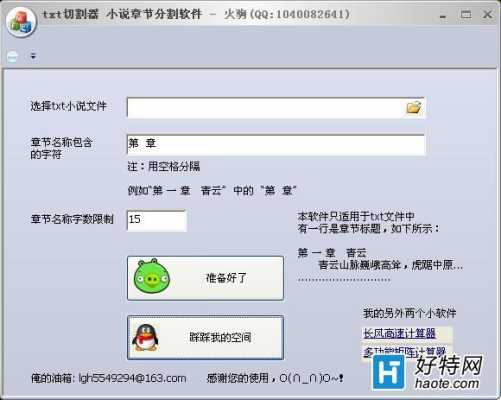 txt小说分割软件哪个好,画面分割器怎么调手机版-第1张图片-安保之家 txt小说分割软件哪个好,画面分割器怎么调手机版-第1张图片-安保之家