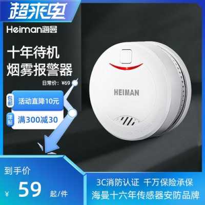 海曼智能产品怎么样(厨房报警器什么牌子好)-第2张图片-安保之家 海曼智能产品怎么样(厨房报警器什么牌子好)-第2张图片-安保之家
