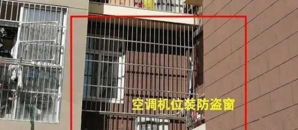 窗户上有防盗格怎么安装空调,窗户报警器怎么安装方法视频-第2张图片-安保之家 窗户上有防盗格怎么安装空调,窗户报警器怎么安装方法视频-第2张图片-安保之家