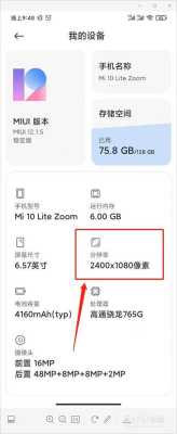 小米12x屏幕分辨率怎么调,屏幕的分辨率怎么计算出来-第3张图片-安保之家 小米12x屏幕分辨率怎么调,屏幕的分辨率怎么计算出来-第3张图片-安保之家