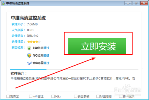 中维的云存储怎么收费(中维高清监控系统在手机端怎么使用)-第3张图片-安保之家 中维的云存储怎么收费(中维高清监控系统在手机端怎么使用)-第3张图片-安保之家