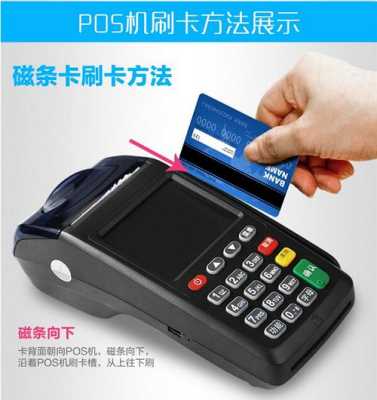 pose机怎么刷银行卡,ic卡消费机怎么联网使用-第3张图片-安保之家 pose机怎么刷银行卡,ic卡消费机怎么联网使用-第3张图片-安保之家