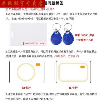 ic卡、id卡和门禁卡的区别和使用方式是什么,cpu卡国密算法 怎么获取内存-第1张图片-安保之家 ic卡、id卡和门禁卡的区别和使用方式是什么,cpu卡国密算法 怎么获取内存-第1张图片-安保之家