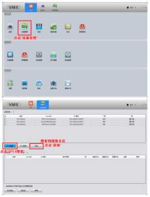 vms怎么找到摄像头设备(vms添加摄像头)-第3张图片-安保之家 vms怎么找到摄像头设备(vms添加摄像头)-第3张图片-安保之家