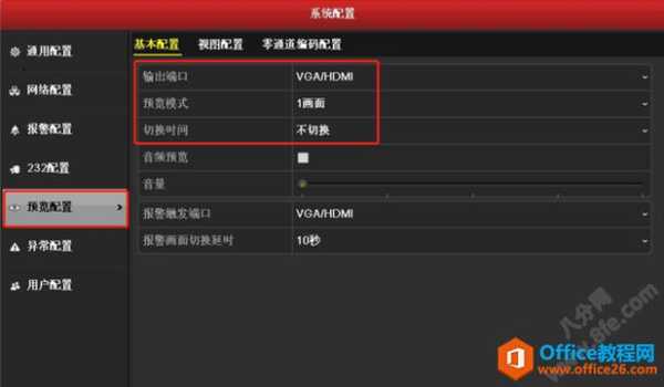 录像机怎么关闭轮巡(监控录像机轮巡怎么关闭)-第3张图片-安保之家 录像机怎么关闭轮巡(监控录像机轮巡怎么关闭)-第3张图片-安保之家