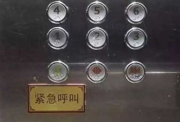 电梯按了报警电话怎么取消(电梯按了报警电话怎么取消掉)-第3张图片-安保之家 电梯按了报警电话怎么取消(电梯按了报警电话怎么取消掉)-第3张图片-安保之家