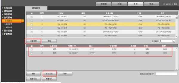 大华dh-nvr4216怎么设置(大华nvr4416-hds2设置)-第2张图片-安保之家 大华dh-nvr4216怎么设置(大华nvr4416-hds2设置)-第2张图片-安保之家