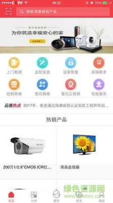 海康云商怎么成为安装接单(海康云商怎么用)-第2张图片-安保之家 海康云商怎么成为安装接单(海康云商怎么用)-第2张图片-安保之家