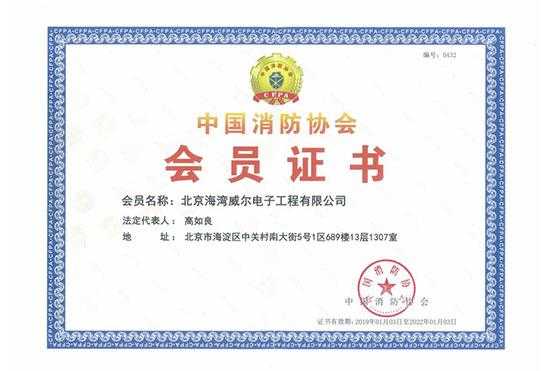 海湾威尔实业有限公司怎么样,北京海湾威尔电子工程有限公司-第2张图片-安保之家 海湾威尔实业有限公司怎么样,北京海湾威尔电子工程有限公司-第2张图片-安保之家
