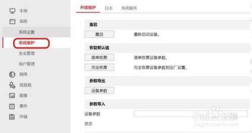 监控怎么回复出厂设置密码(全方位监控摄像头怎么恢复出厂设置)-第3张图片-安保之家 监控怎么回复出厂设置密码(全方位监控摄像头怎么恢复出厂设置)-第3张图片-安保之家