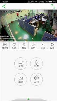 seetong怎么固定摄像机位置-第2张图片-安保之家 seetong怎么固定摄像机位置-第2张图片-安保之家