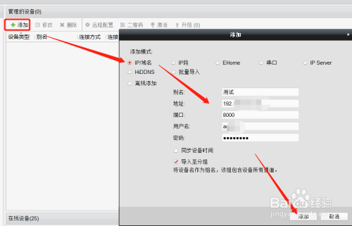 ivms-4200怎么连接手机(ivms4200怎么连接手机)-第1张图片-安保之家 ivms-4200怎么连接手机(ivms4200怎么连接手机)-第1张图片-安保之家