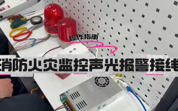 监控室声光报警怎么取消(监控室声光报警怎么取消掉)-第1张图片-安保之家 监控室声光报警怎么取消(监控室声光报警怎么取消掉)-第1张图片-安保之家