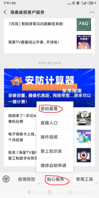摄像头密码怎么重置密码(摄像头密码怎么重置密码呢)-第2张图片-安保之家 摄像头密码怎么重置密码(摄像头密码怎么重置密码呢)-第2张图片-安保之家