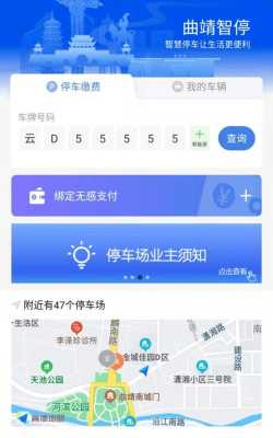 曲靖智慧停车不缴费会怎么样,智慧停车怎么设置黑名单功能-第1张图片-安保之家 曲靖智慧停车不缴费会怎么样,智慧停车怎么设置黑名单功能-第1张图片-安保之家