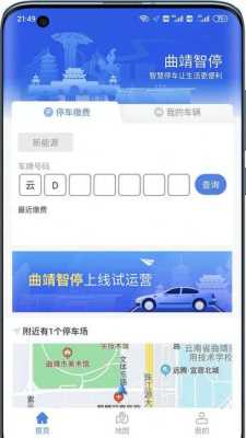 曲靖智慧停车不缴费会怎么样,智慧停车怎么设置黑名单功能-第2张图片-安保之家 曲靖智慧停车不缴费会怎么样,智慧停车怎么设置黑名单功能-第2张图片-安保之家