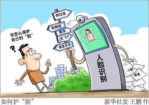 群众怎么保护人脸识别(群众怎么保护人脸识别信息)-第1张图片-安保之家 群众怎么保护人脸识别(群众怎么保护人脸识别信息)-第1张图片-安保之家