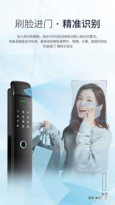人脸掌静脉智能锁怎么清空(智能锁人脸识别怎么关闭)-第2张图片-安保之家 人脸掌静脉智能锁怎么清空(智能锁人脸识别怎么关闭)-第2张图片-安保之家