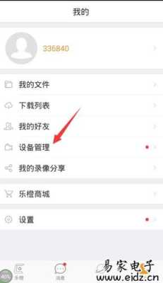 乐橙内存卡的录像如何查看,乐橙监控画面顺序怎么调整视频-第3张图片-安保之家 乐橙内存卡的录像如何查看,乐橙监控画面顺序怎么调整视频-第3张图片-安保之家