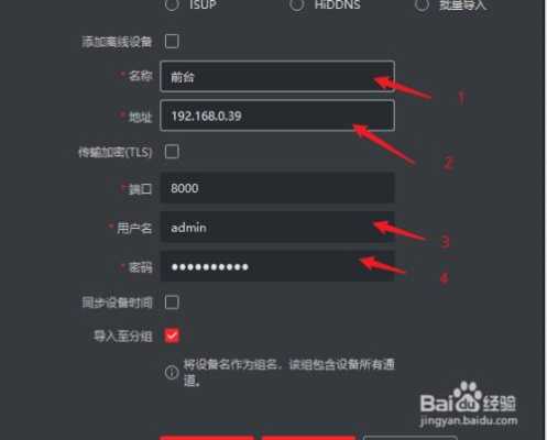 海康威视怎么添加设备（手机海康互联如何添加摄像头）-第2张图片-安保之家