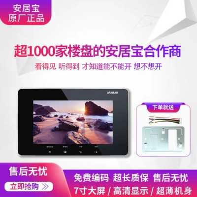 安居宝可视对讲紧急求助一直亮红灯,家里防区警报响怎么办呢-第3张图片-安保之家 安居宝可视对讲紧急求助一直亮红灯,家里防区警报响怎么办呢-第3张图片-安保之家