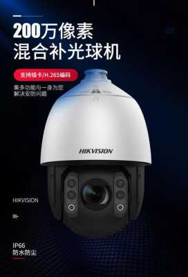 海康7223球机怎么样(DS2DC7223lW_AES6补光模式)-第1张图片-安保之家 海康7223球机怎么样(DS2DC7223lW_AES6补光模式)-第1张图片-安保之家