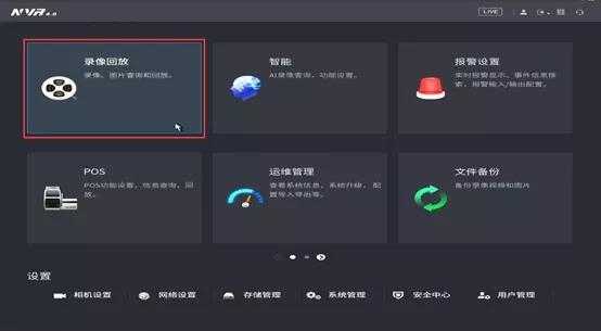 监控录像怎么回放,监控系统在大屏幕怎么回放录像-第3张图片-安保之家 监控录像怎么回放,监控系统在大屏幕怎么回放录像-第3张图片-安保之家
