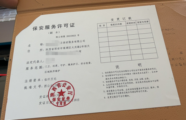 安防协会年审怎么做（安防协会年审怎么做的）-第3张图片-安保之家