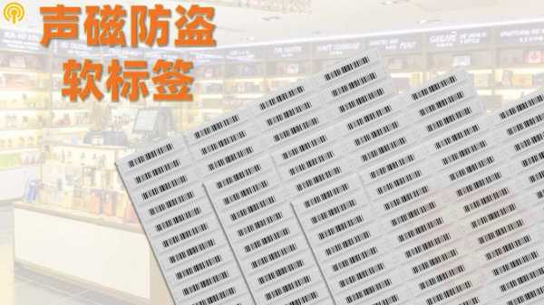 超市标签防盗印怎么做(超市标签防盗印怎么做好看)-第1张图片-安保之家 超市标签防盗印怎么做(超市标签防盗印怎么做好看)-第1张图片-安保之家