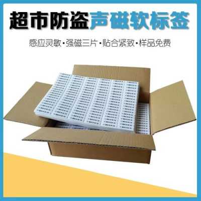 超市标签防盗印怎么做(超市标签防盗印怎么做好看)-第3张图片-安保之家 超市标签防盗印怎么做(超市标签防盗印怎么做好看)-第3张图片-安保之家