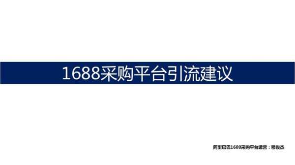 1688网是什么意思,怎么理解大家来采购网站的意义-第2张图片-安保之家 1688网是什么意思,怎么理解大家来采购网站的意义-第2张图片-安保之家