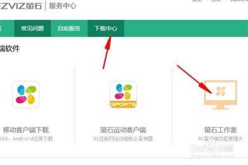 萤石云电脑端怎么登陆(萤石云电脑版怎么登陆)-第2张图片-安保之家 萤石云电脑端怎么登陆(萤石云电脑版怎么登陆)-第2张图片-安保之家