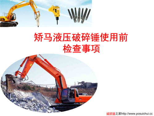 破碎锤怎么操作能抚慰石头(破碎锤怎么操作能抚慰石头呢)-第2张图片-安保之家 破碎锤怎么操作能抚慰石头(破碎锤怎么操作能抚慰石头呢)-第2张图片-安保之家