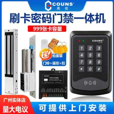 高优门禁k03怎样改密码,高优门禁系统怎么样好用吗-第2张图片-安保之家 高优门禁k03怎样改密码,高优门禁系统怎么样好用吗-第2张图片-安保之家