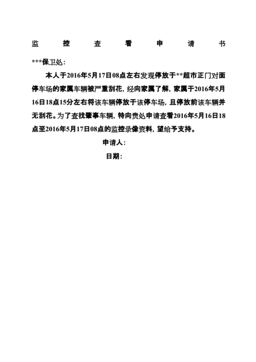 怎么查看学校监控,不再本机,学校申请调监控的申请怎么写-第1张图片-安保之家 怎么查看学校监控,不再本机,学校申请调监控的申请怎么写-第1张图片-安保之家