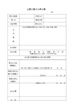 怎么查看学校监控,不再本机,学校申请调监控的申请怎么写-第3张图片-安保之家 怎么查看学校监控,不再本机,学校申请调监控的申请怎么写-第3张图片-安保之家