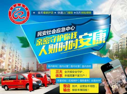 民安的安防怎么样(民安安防官网)-第3张图片-安保之家 民安的安防怎么样(民安安防官网)-第3张图片-安保之家