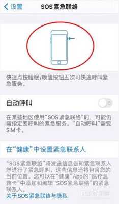 老人家报警模式怎么关（手机，如何关闭老人机sos功能）-第2张图片-安保之家