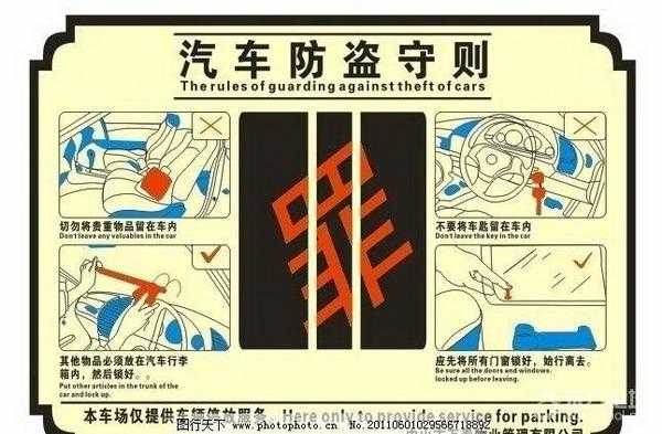 汽车防盗一直叫怎么解除,车的防盗老叫怎么处理-第2张图片-安保之家 汽车防盗一直叫怎么解除,车的防盗老叫怎么处理-第2张图片-安保之家