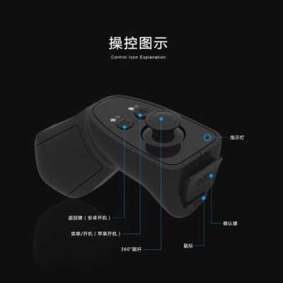 vr遥控器怎么使用,vr遥控器手柄怎么用的-第3张图片-安保之家 vr遥控器怎么使用,vr遥控器手柄怎么用的-第3张图片-安保之家