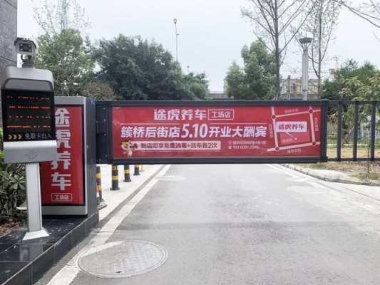 道闸广告灯箱怎么做(允许物业公司盈利吗)-第1张图片-安保之家 道闸广告灯箱怎么做(允许物业公司盈利吗)-第1张图片-安保之家